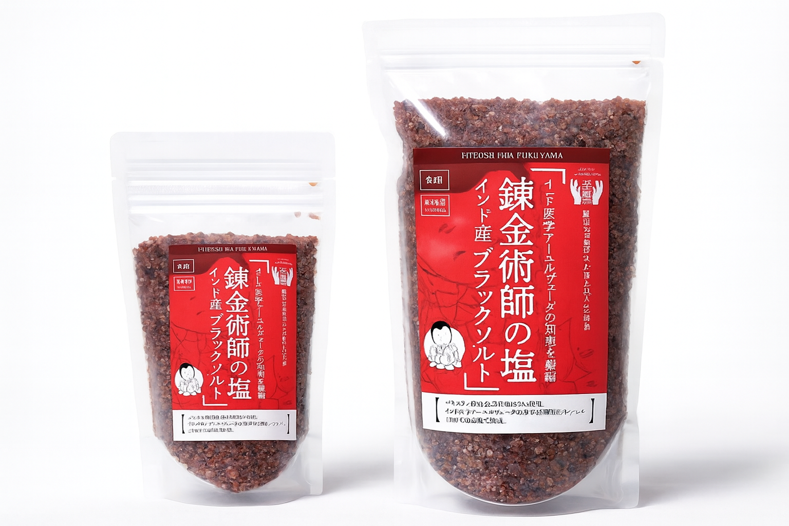 錬金術師の塩 パッケージ（大小）
