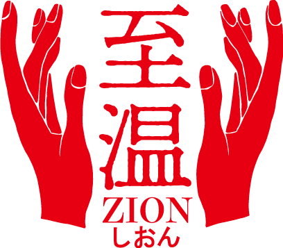 至温-Zion-｜しおん
